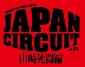 「異例の高ガールズ・バンド率【JAPAN CIRCUIT】がタイムテーブル発表」1枚目/1