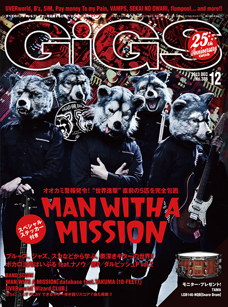 MAN WITH A MISSION「オオカミバンドMWAMを巻頭特集、TAKUMA（10-FEET）との対談も」1枚目/3