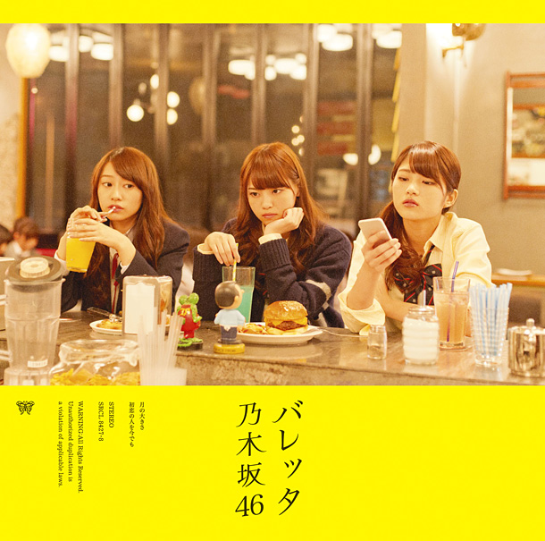 乃木坂46「シングル『バレッタ』　初回生産限定Type-C」5枚目/6