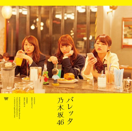 乃木坂４６「シングル『バレッタ』　初回生産限定Type-C」6枚目/7