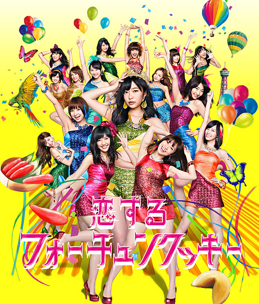 AKB48「シングル『恋するフォーチュンクッキー』」5枚目/5