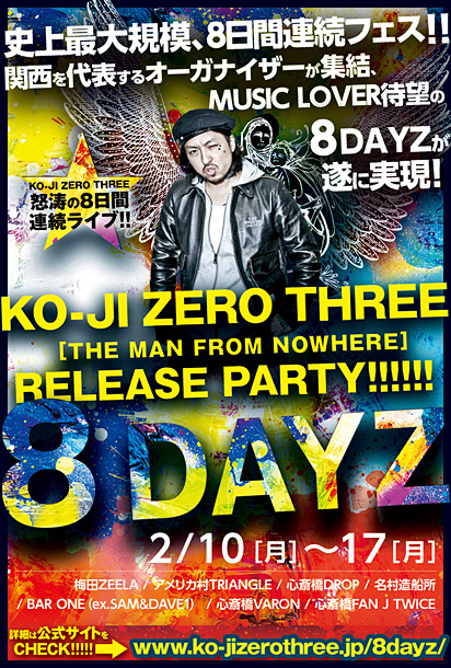 ＫＯ－ＪＩ　ＺＥＲＯ　ＴＨＲＥＥ「大阪アングラ界の重鎮 Dragon Ash、RIP SLYME、Especia等をフェス招集」1枚目/2