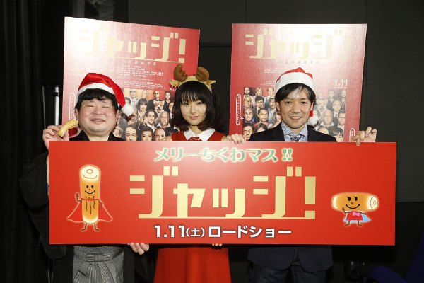 玄里「映画『ジャッジ！』特別試写会、ちくわの音色が響いたクリスマス」1枚目/2