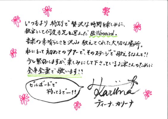 ティーナ・カリーナ「ティーナ・カリーナ初のツアーに向けて、直筆メッセージを公開」1枚目/2
