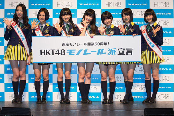 HKT48「HKT48 東京モノレールとコラボ、CM放映や指原の車内アナウンスも？」1枚目/1