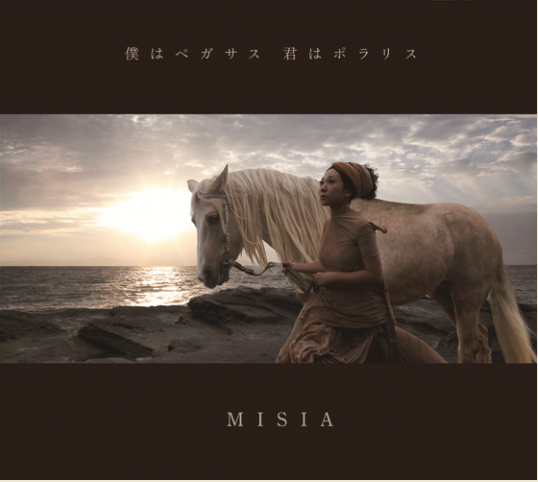 MISIA「シングル『僕はペガサス 君はポラリス』」4枚目/4