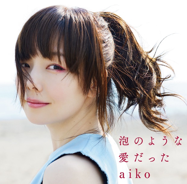 aiko「」3枚目/5