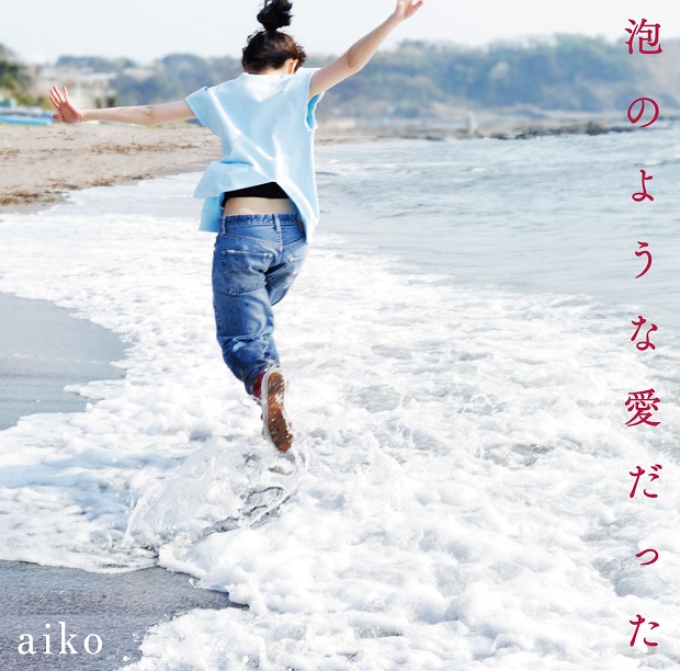 aiko アルバム特典CDの描き下ろしイラストジャケット公開 | Daily News | Billboard JAPAN