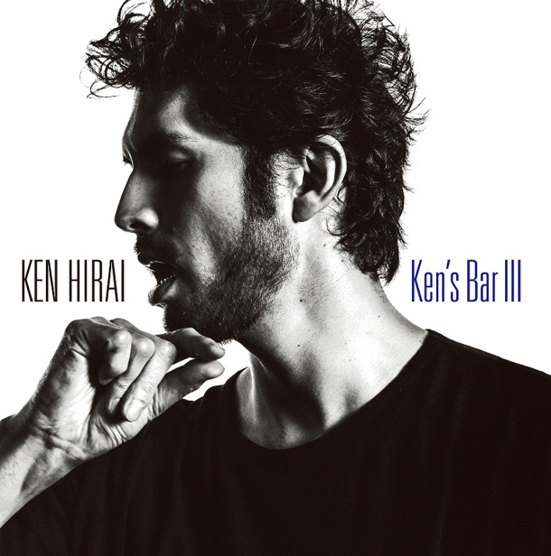 平井堅「アルバム『Ken&#039;s Bar III』　通常盤」7枚目/7