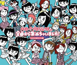 掟ポルシェ「掟ポルシェ、BBB小出祐介が選ぶハロプロ楽曲集リリース決定」1枚目/7