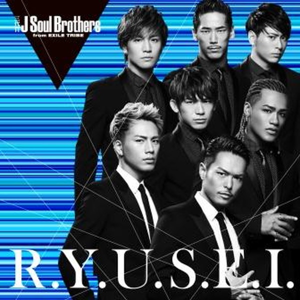 三代目 J Soul Brothers from EXILE TRIBE「」2枚目/2