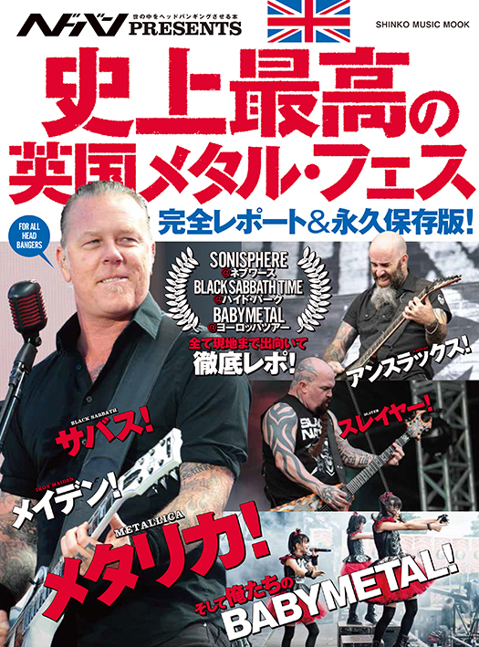 BABYMETAL「『ヘドバン』別冊第1弾で“俺たちのBABYMETAL”も出演した英国メタルフェス特集」1枚目/1