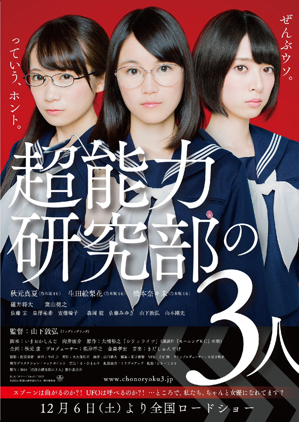 乃木坂46「乃木坂46の秋元真夏、生田絵梨花、橋本奈々未 主演映画がついに公開決定」1枚目/7