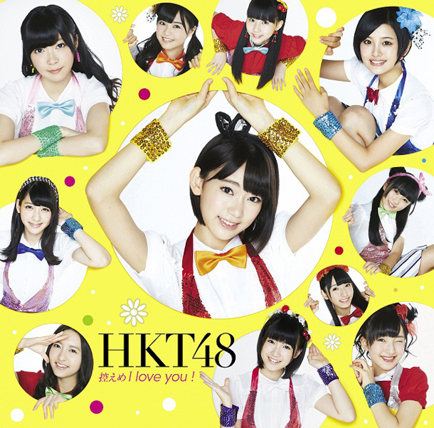 HKT48「シングル『控えめI love you !』　Type-B」3枚目/12