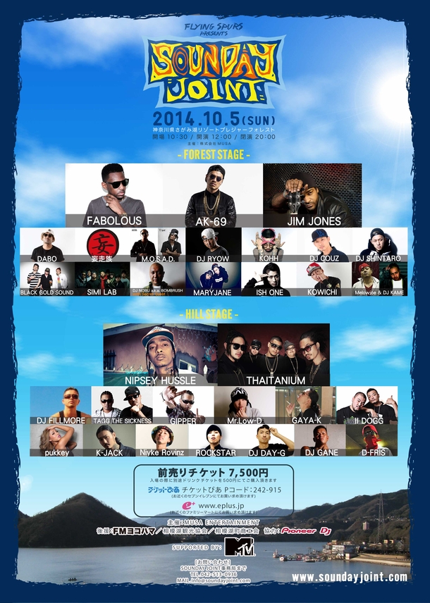 ＡＫ－６９「AK-69出演決定！大型HIP HOP野外フェスティバル&quot;SOUNDAY JOINT &#039;14”」1枚目/1