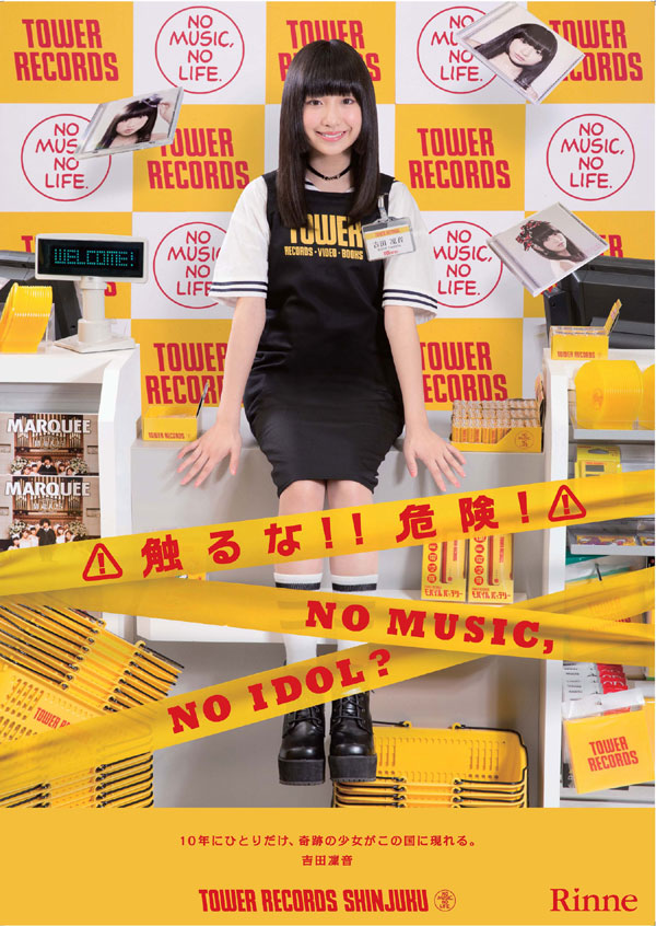 吉田凜音「噂の中学2年生アイドル“吉田凜音” タワレコ企画ポスターに初登場」1枚目/5