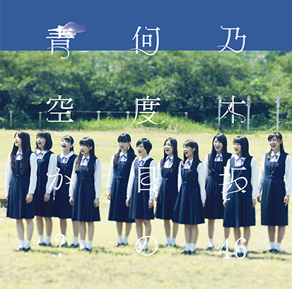 乃木坂４６「シングル『何度目の青空か？』　通常盤」6枚目/6