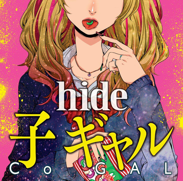 hide「hide 「子 ギャル」ティザー映像公開“新曲を聴いてみませんか？”」1枚目/3