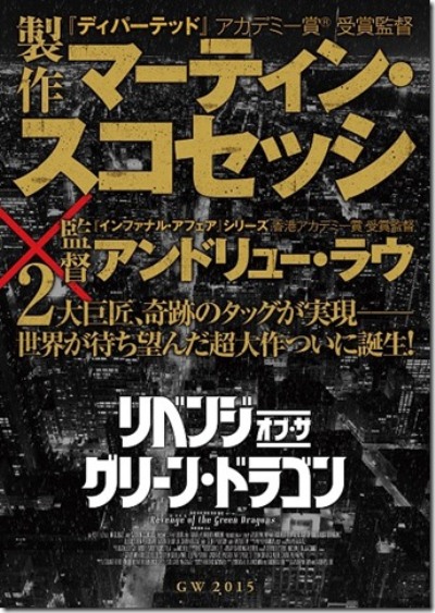 マーティン・スコセッシ「マーティン・スコセッシ×アンドリュー・ラウ奇跡のタッグが実現」1枚目/1