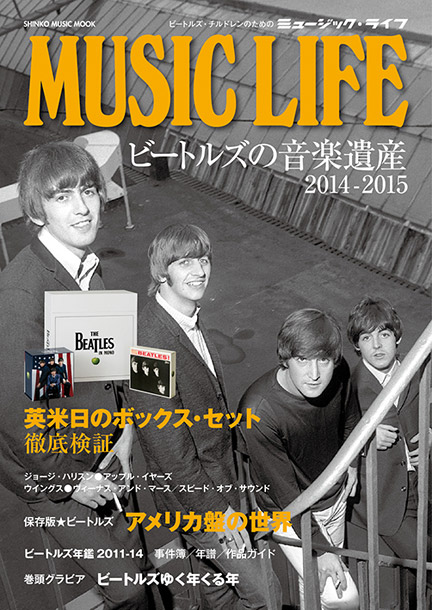 ザ・ビートルズ「ザ・ビートルズ 最新関連アイテム徹底研究『ビートルズの音楽遺産』発売」1枚目/1