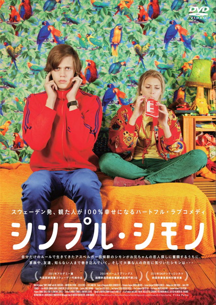 カジヒデキが映画『シンプル・シモン』のイメージ・ソングを公開 タワレコ限定で同曲CDのプレゼント・キャンペーンも | Daily News |  Billboard JAPAN
