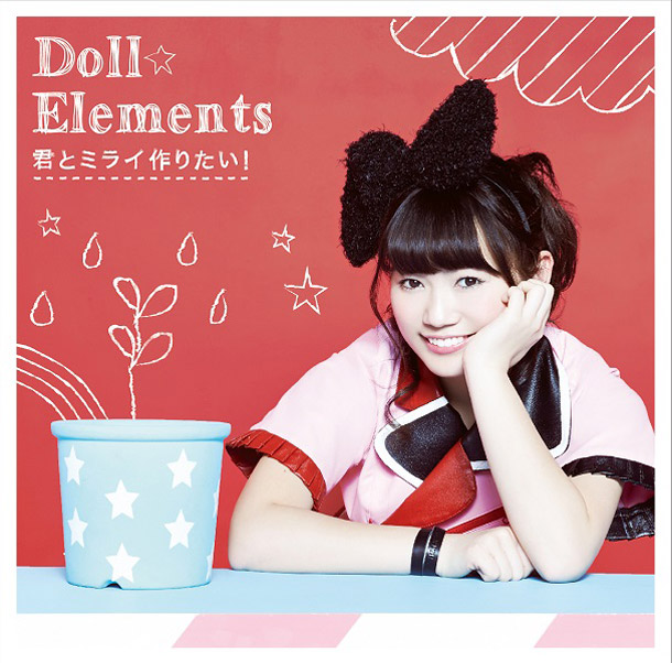 Ｄｏｌｌ☆Ｅｌｅｍｅｎｔｓ「」6枚目/8