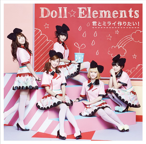 Ｄｏｌｌ☆Ｅｌｅｍｅｎｔｓ「」8枚目/8