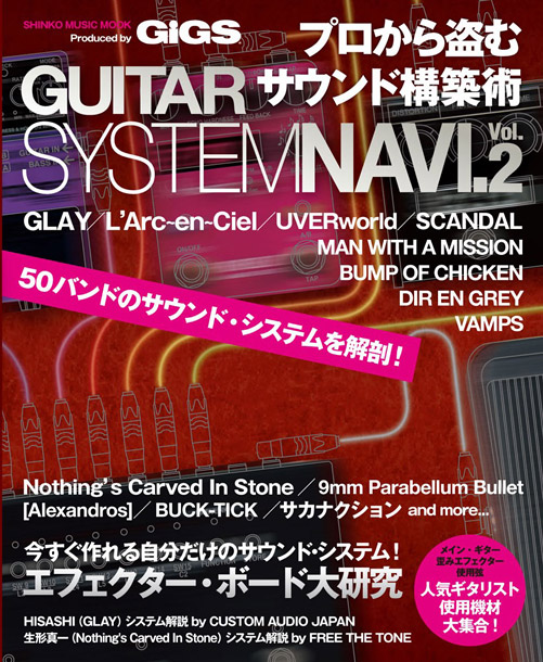 L’Arc～en～Ciel「L&#039;Arc～en～Ciel/UVERworld/SCANDAL/MWAM等50バンドのギターサウンドシステム徹底解剖 『GUITAR SYTEM NAVI.』第2弾発売決定」1枚目/1