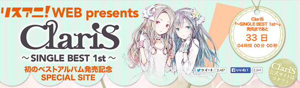 ClariS「」2枚目/2