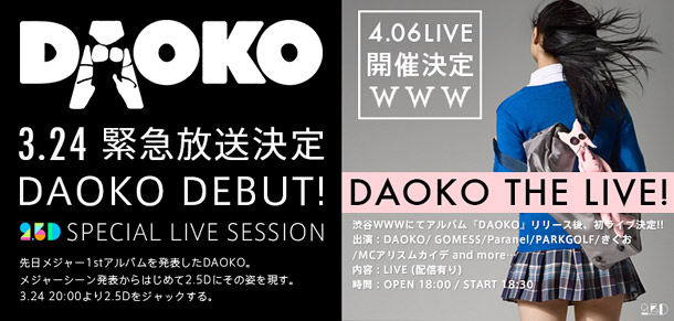 DAOKO「DAOKO GOMESS/Paranelら参加リリースイベント開催＆2.5Dで特集番組配信決定」1枚目/2