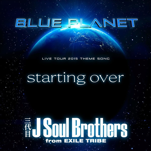 三代目 J Soul Brothers from EXILE TRIBE「」4枚目/4