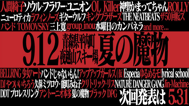 ギターウルフ「ギターウルフ/OL Killer/神聖かまってちゃん/水カン/バンもん/アプガ/久保ミツロウ・能町みね子/NDGら【夏の魔物】出演決定」1枚目/3