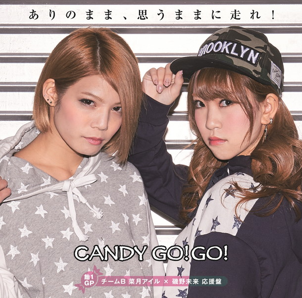 ＣＡＮＤＹ　ＧＯ！ＧＯ！「」7枚目/11