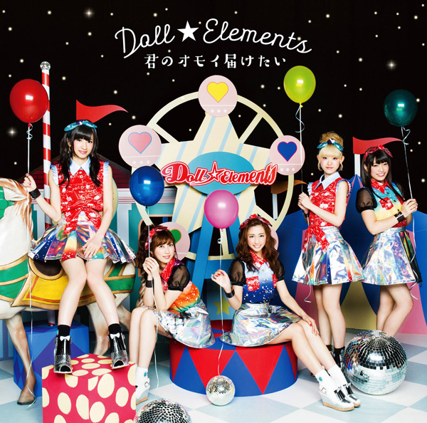 Ｄｏｌｌ☆Ｅｌｅｍｅｎｔｓ「」14枚目/14