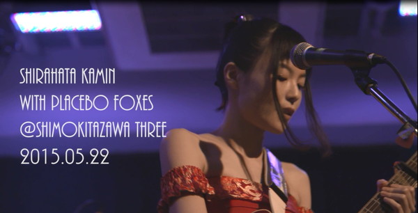 白波多カミン「白波多カミン with Placebo Foxes 初のライブ映像“仏壇の前でセックスをした”衝撃曲「姉弟」公開」1枚目/2