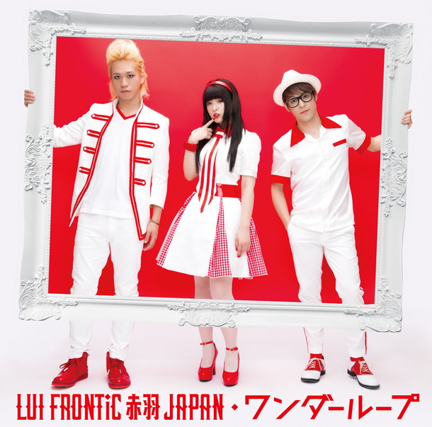 ＬＵＩ　ＦＲＯＮＴｉＣ　赤羽　ＪＡＰＡＮ「」2枚目/3