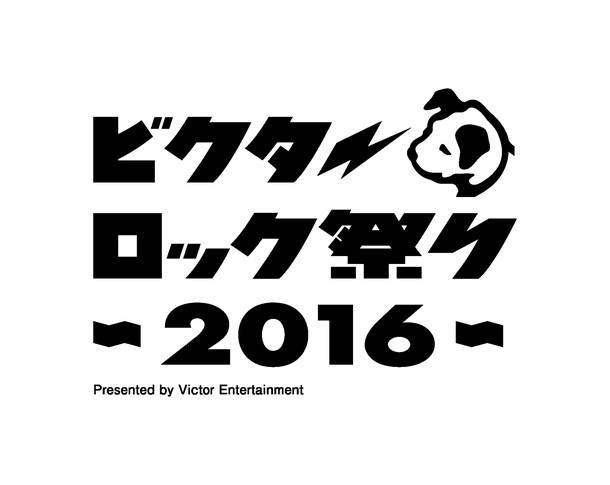 「【ビクターロック祭り2016】バレンタインデーに開催決定」1枚目/1