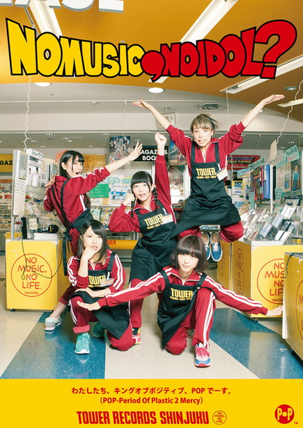 POP「POP/じゅじゅ ＜NO MUSIC, NO IDOL？＞VOL.93＆94ポスターに登場」1枚目/7