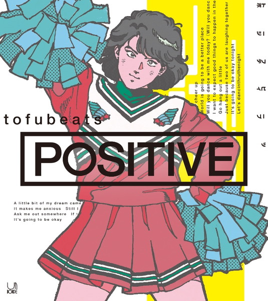 tofubeats「」2枚目/3