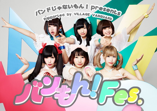 バンドじゃないもん！「バンドじゃないもん！主催【バンもん！Fes.】開催決定 妄キャリ/ゆるめるモ！/drop/POP/PassCode出演決定」1枚目/7