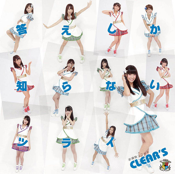 ＣＬＥＡＲ’Ｓ「お掃除アイドル“CLEAR&#039;S”スマホ時代に向けたメッセージソング＆甘酸っぱい恋の歌のMV2本同時公開」1枚目/4