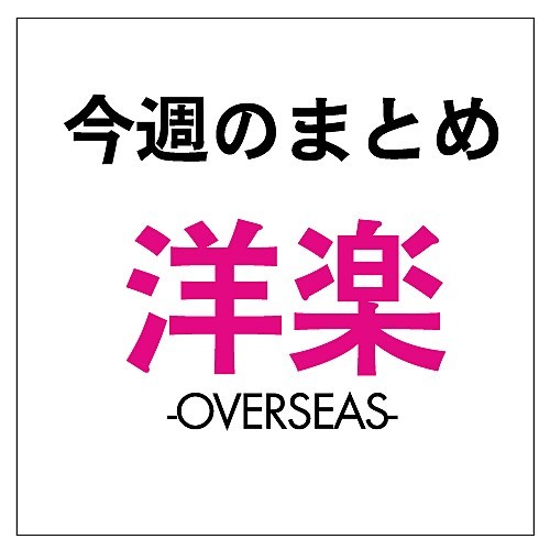 テイラー・スウィフト「テイラーのMVがVevo史上最多再生、アリアナ、メジャー・レイザーら来日公演も続々決定：今週の洋楽まとめニュース」1枚目/1