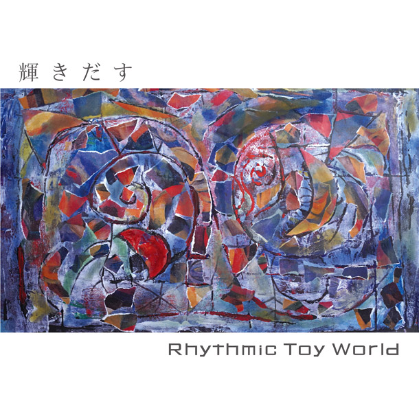 Ｒｈｙｔｈｍｉｃ　Ｔｏｙ　Ｗｏｒｌｄ「」2枚目/3