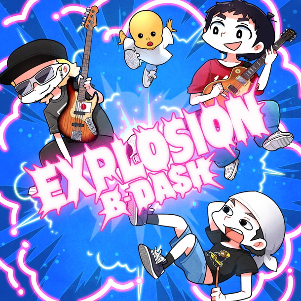 Ｂ－ＤＡＳＨ「B-DASH 2年9か月ぶりのニューアルバム『EXPLOSION』発売決定」1枚目/2