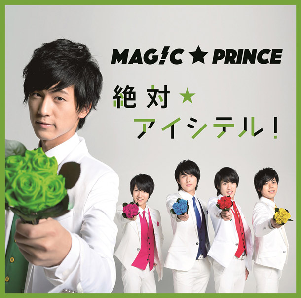 ＭＡＧ！Ｃ★ＰＲＩＮＣＥ「」2枚目/8