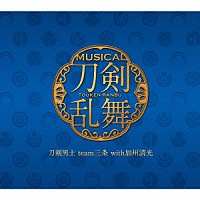 刀剣男士ｔｅａｍ三条　ｗｉｔｈ　加州清光「ミュージカル『刀剣乱舞』OPがビルボードチャート制覇、モーニング娘。&#039;15 鞘師卒業シングルは惜しくも2位」1枚目/1