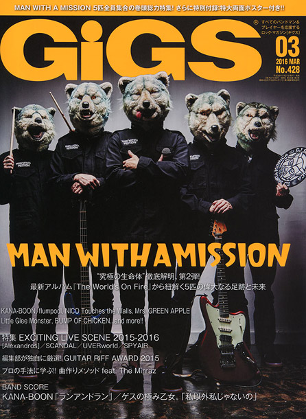 MAN WITH A MISSION「『GiGS』3月号はMAN WITH A MISSION総力特集＆特大両面ポスター付 BUMP/ゲスの極み乙女。/SCANDAL/リトグリらも登場」1枚目/1