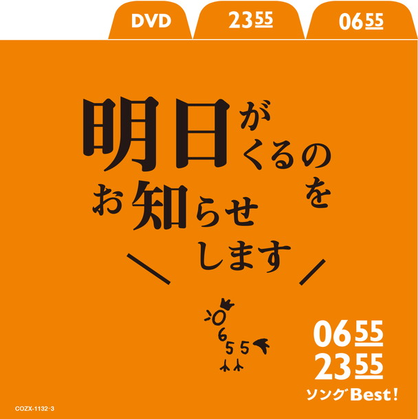 中川翔子「『Eテレ0655』『Eテレ2355』コンピ第2弾発売 中川翔子/テツandトモ/石澤智幸/HARCO/近藤研二のコメント到着」1枚目/1