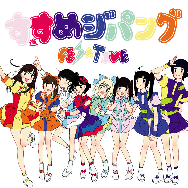 ＦＥＳ☆ＴＩＶＥ「」3枚目/4