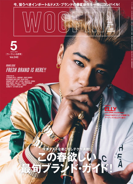 WOOFIN'5月号』にてELLY from 三代目 J Soul Brothersが表紙に